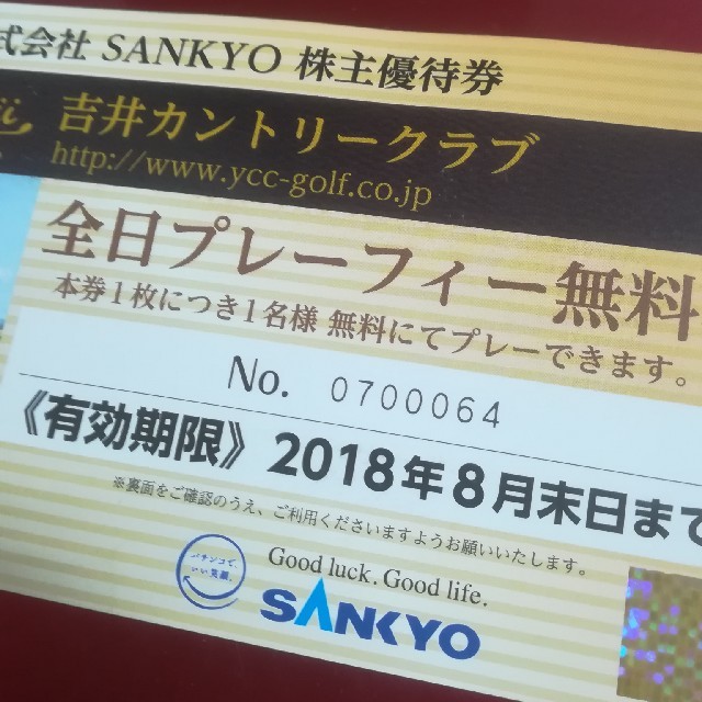 SANKYO - 吉井カントリークラブ 全日プレーフィー無料券の通販 by よしの's shop｜サンキョーならラクマ