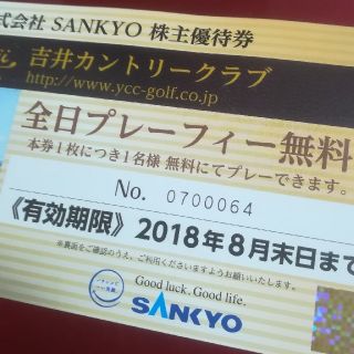 SANKYO - 吉井カントリークラブ 全日プレーフィー無料券の通販 by ...