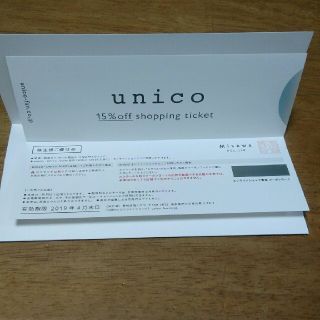 ウニコ(unico)のアップル様専用unico 15%off 2枚(ショッピング)