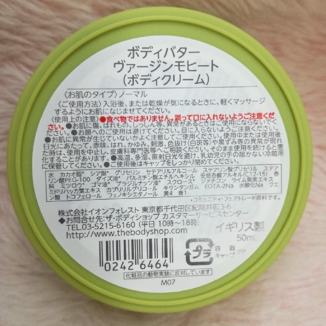 THE BODY SHOP(ザボディショップ)の未使用☆THE BODY SHOP　ボディクリーム　モヒート コスメ/美容のボディケア(ボディクリーム)の商品写真