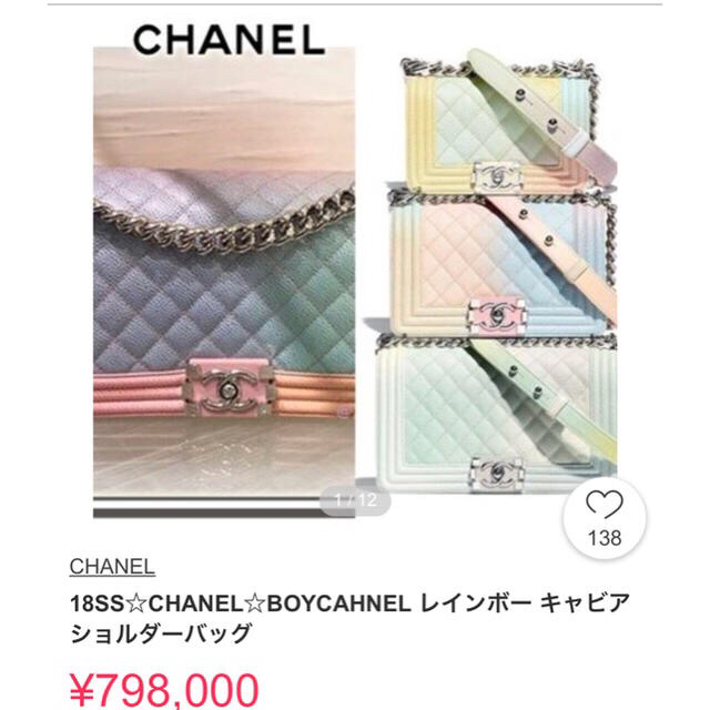 CHANEL(シャネル)のシャネル入手困難♡2018SS幻のレインボーマトラッセ♡キャビアスキン 25cm レディースのバッグ(ショルダーバッグ)の商品写真