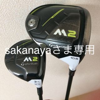 テーラーメイド(TaylorMade)のテーラーメイド   M2 2017 二本セット(クラブ)