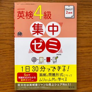 DAILY2週間英検4級集中ゼミ(語学/参考書)