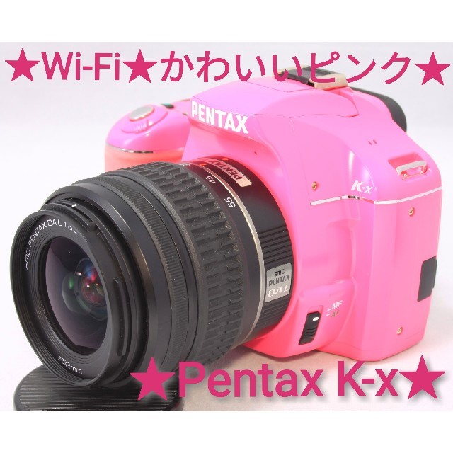 ❤️Wi-Fi❤️極上美品❤️しあわせピンク❤️ペンタックス K-x❤️-