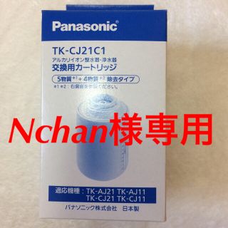 パナソニック(Panasonic)のパナソニック tk-cj21c1 カートリッジ(浄水機)