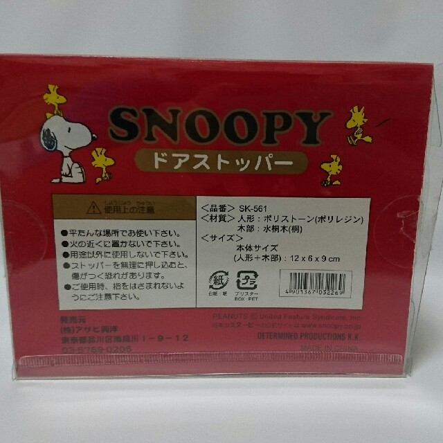 SNOOPY(スヌーピー)のSNOOPYドアストッパー インテリア/住まい/日用品のインテリア/住まい/日用品 その他(その他)の商品写真