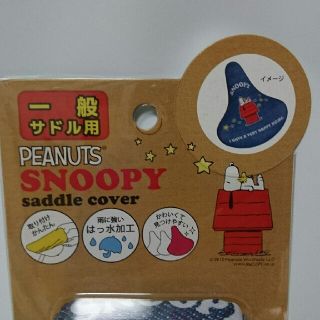 スヌーピー(SNOOPY)のSNOOPY『自転車サドルカバー(デニム)』(パーツ)