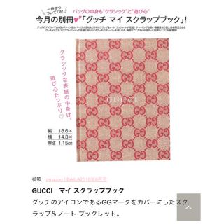 グッチ(Gucci)の雑誌 バイラ 付録 Gucci ノート 完売！(ファッション)