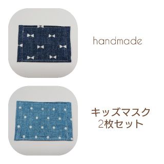 みそかつ様専用[no.1、4]ンドメイド キッズマスク(外出用品)