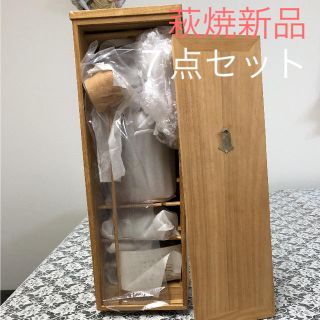 茶道用品 茶道セット 木箱入り 新品未使用 萩焼 正規品❗️