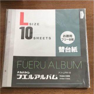 【新品】アルバム替台紙 10枚(その他)