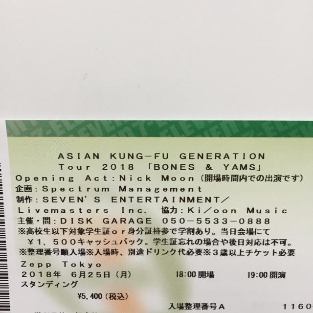 ASIAN KUNG-FU GENERATION ライブチケット 6/25 チケットの音楽(国内アーティスト)の商品写真