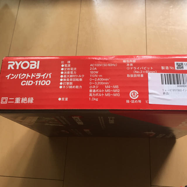 RYOBI(リョービ)のRYOBI インパクトドライバ CID-1100 スポーツ/アウトドアの自転車(工具/メンテナンス)の商品写真