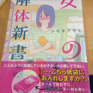 女の解体新書 シモダアサミ(その他)