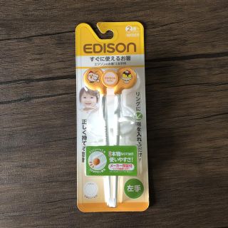 あや様用☆EDISONのお箸＊左手用(その他)