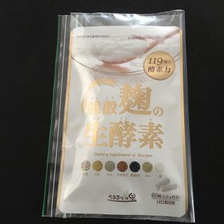 専用＊  雑穀麹の生酵素(ダイエット食品)