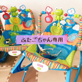 フィッシャープライス(Fisher-Price)のFisher Price★3wayバウンサー★2コset(その他)