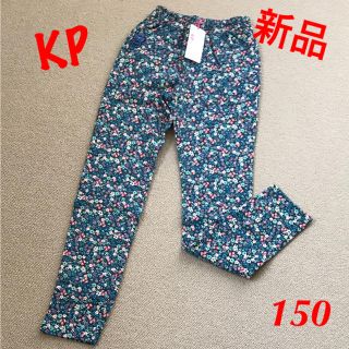 ニットプランナー(KP)の☆新品未使用☆ KP パンツ サイズ 150(パンツ/スパッツ)