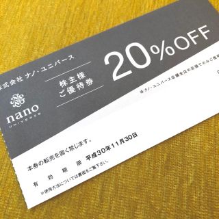 ナノユニバース(nano・universe)のナノユニバース20%OFF優待券(ショッピング)