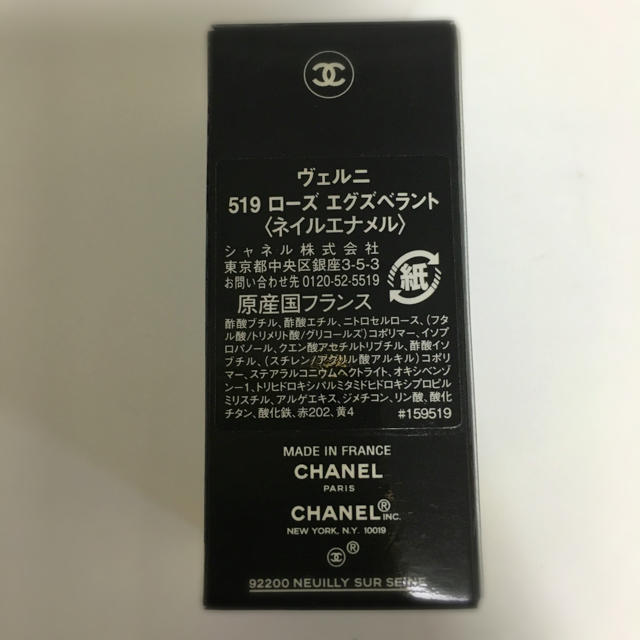 CHANEL(シャネル)のCHANEL マニキュア 519 ROSE EXUBERANT コスメ/美容のネイル(マニキュア)の商品写真