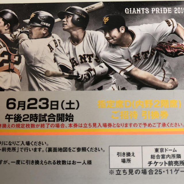 読売ジャイアンツ(ヨミウリジャイアンツ)のタンク様専用      6/23(土） 内野2階席  一枚東京ドーム チケットのスポーツ(野球)の商品写真