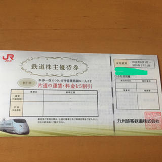 ジェイアール(JR)のJR九州(鉄道乗車券)