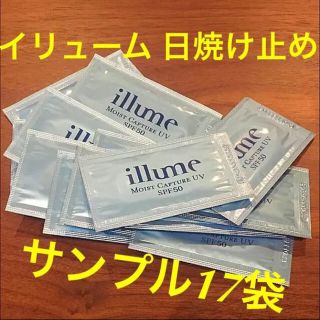 イリューム(illume)のこころ様専用(日焼け止め/サンオイル)