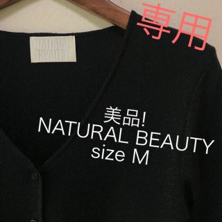 ナチュラルビューティー(NATURAL BEAUTY)の美品!NATURALBEAUTY  カーディガン ブラック ラメ(カーディガン)