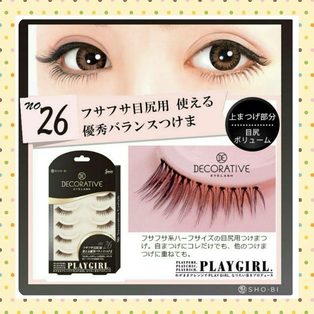1箱 Play Girl No 26 上まつげ用 送料無料 つけまつげの通販 By Momo Shop ラクマ 1箱 Play Girl No 26 上まつげ用 送料無料 つけまつげの通販 By Momo Shop ラクマ