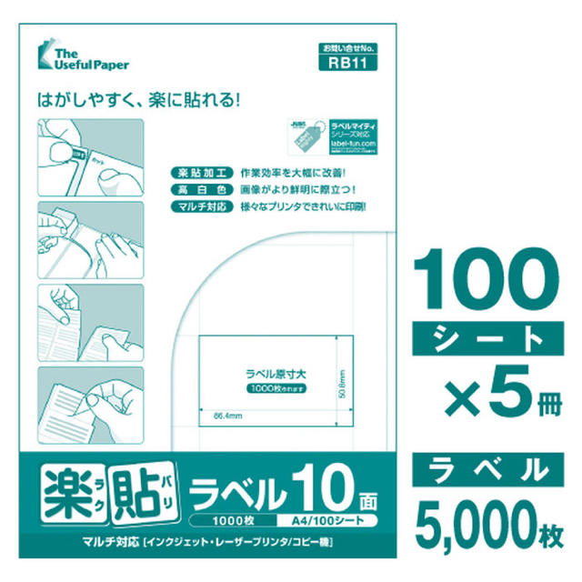 楽貼ラベル A4 １０面 ５００シート  2箱 24面100シート ラベルシールオフィス用品一般