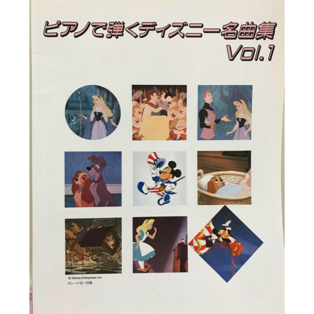 Disney(ディズニー)のピアノで弾くディズニー名曲集 vol.1 楽器のスコア/楽譜(ポピュラー)の商品写真