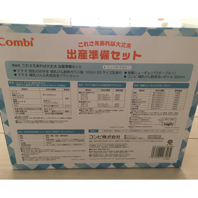 combi(コンビ)の【未開封】コンビ 哺乳びん出産準備セット(ブルー) 哺乳瓶&消毒 キッズ/ベビー/マタニティの洗浄/衛生用品(哺乳ビン用消毒/衛生ケース)の商品写真