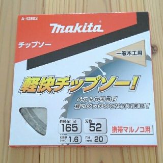 マキタ(Makita)のマキタ　チップソー165mm　丸ノコ用(工具)