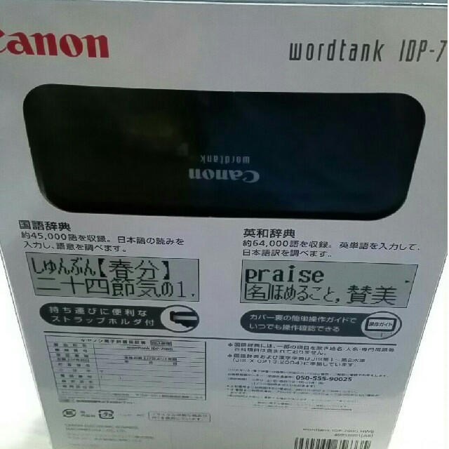 Canon(キヤノン)の【未使用】ポケット電子辞書 インテリア/住まい/日用品の文房具(その他)の商品写真