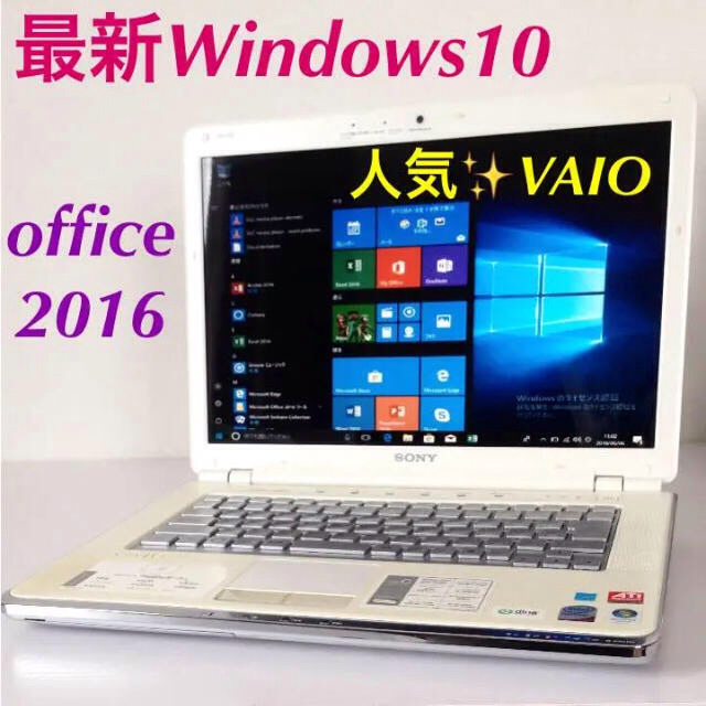 【訳アリお得品】SONY/VAIO/ノートパソコン/Windows10/白