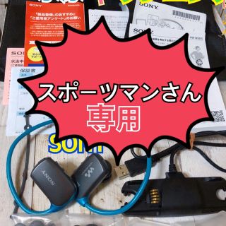 ソニー(SONY)のスポーツマンさん専用★NW-WS615 (ヘッドフォン/イヤフォン)