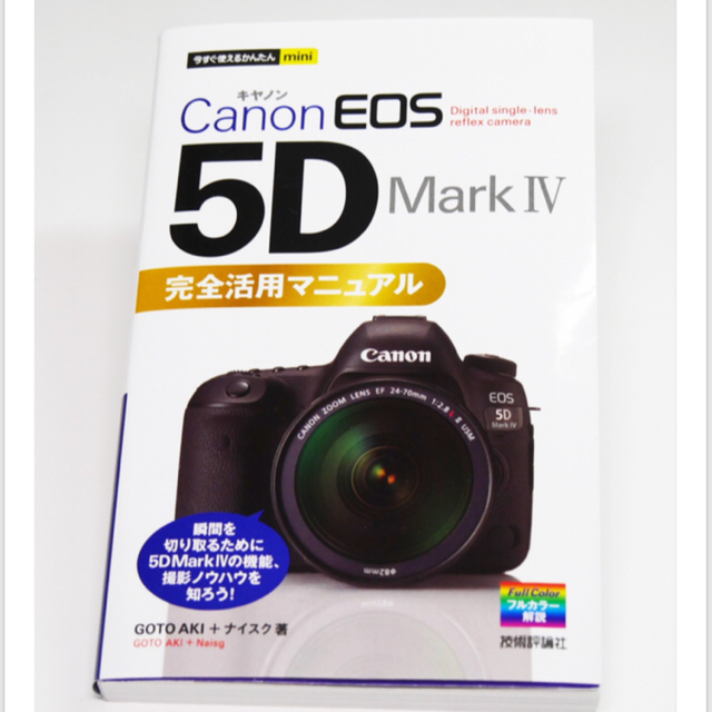 Canon 5D4 解説本4冊 スマホ/家電/カメラのカメラ(その他)の商品写真