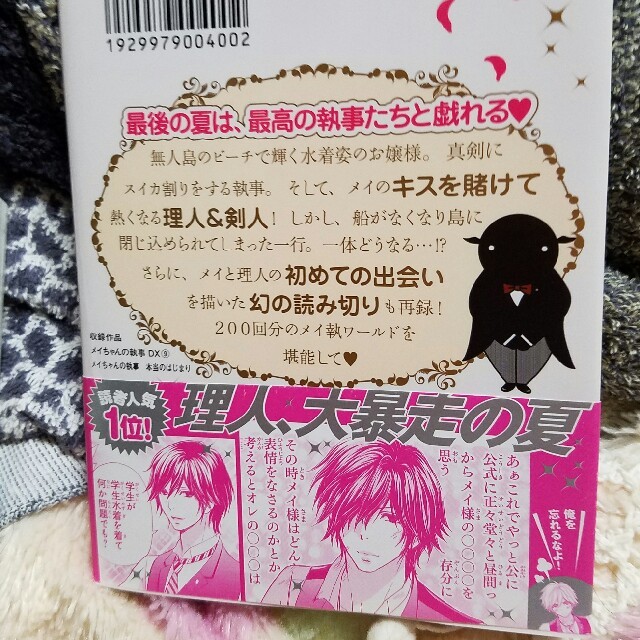 メイちゃんの執事DX 1〜10巻 - 少女漫画