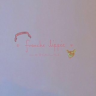 フランシュリッペ(franche lippee)のリッペムック本 2011(その他)