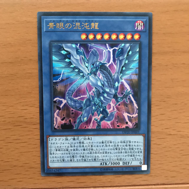 遊戯王 遊戯王 青眼の混沌龍 ブルーアイズカオスドラゴン ウルトラレアの通販 By ほるもん S Shop ユウギオウならラクマ