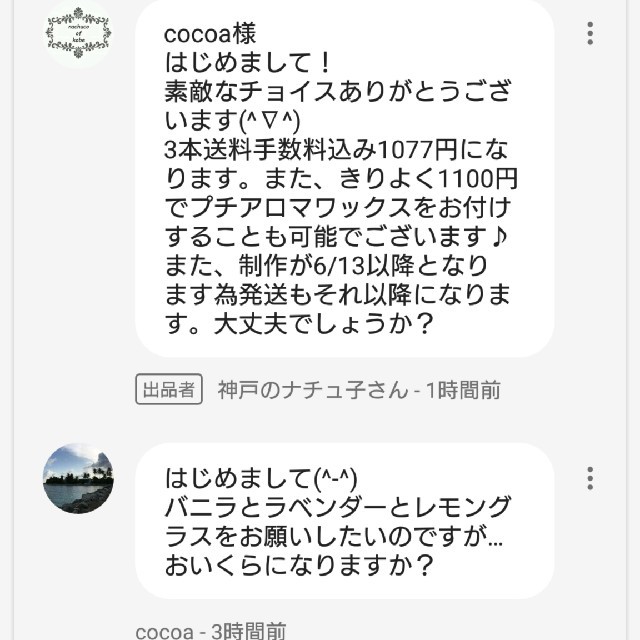 Cocoa様専用 アロマワックス スティック 3本の通販 By Nachuco Of Kobe ラクマ