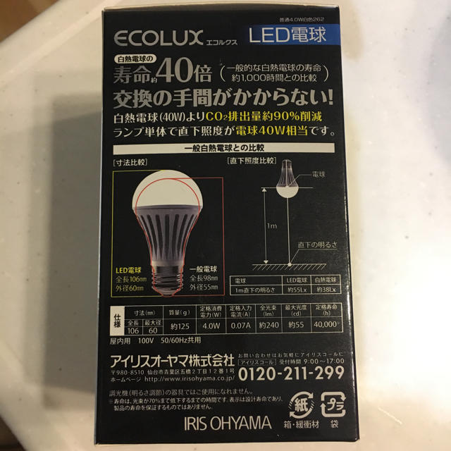 アイリスオーヤマ(アイリスオーヤマ)のLED電球 エコルクス インテリア/住まい/日用品のライト/照明/LED(蛍光灯/電球)の商品写真