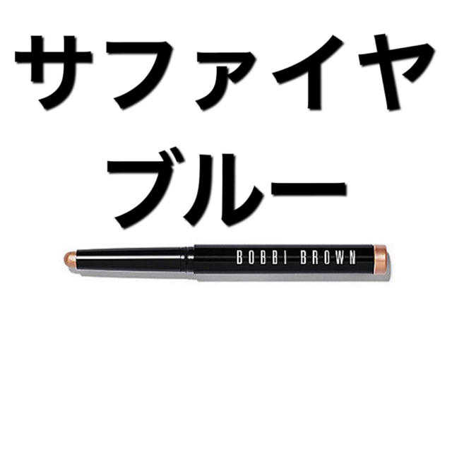 BOBBI BROWN(ボビイブラウン)の新品未開封 ボビイブラウン コスメ/美容のベースメイク/化粧品(アイシャドウ)の商品写真