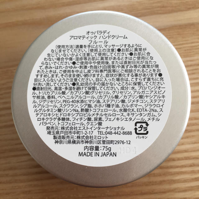 AUX PARADIS(オゥパラディ)のAUX PRADIS オゥパラディ ハンドクリーム 75g 新品 コスメ/美容のボディケア(ハンドクリーム)の商品写真