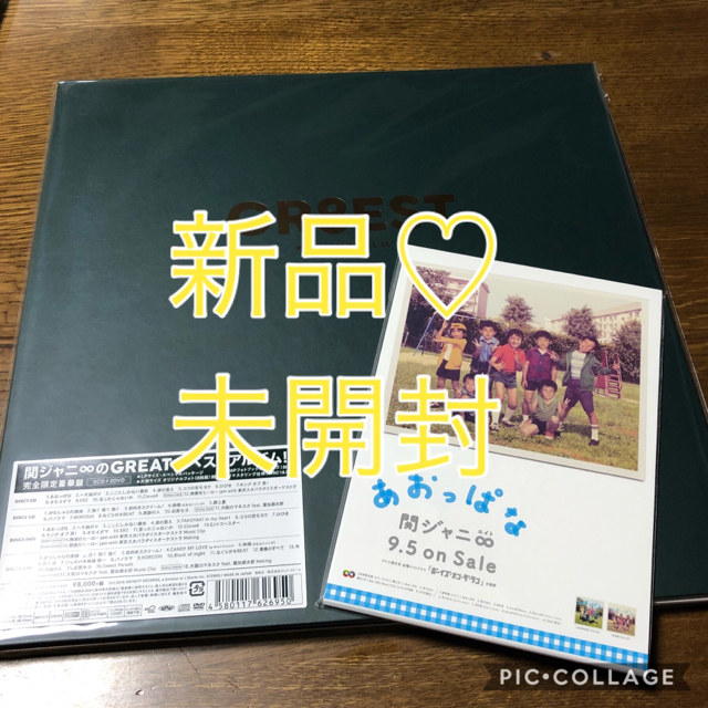 関ジャニ∞ GR8EST 完全限定豪華盤 新品未開封 シリアルコード付き - 邦楽 関ジャニ∞ GR8EST 完全限定豪華盤 新品未開封 シリアルコード付き - 邦楽