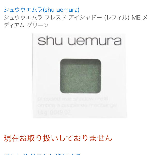 shu uemura(シュウウエムラ)のシュウウエムラ アイシャドウ ケース付き コスメ/美容のベースメイク/化粧品(アイシャドウ)の商品写真