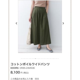 アーバンリサーチドアーズ(URBAN RESEARCH DOORS)の【キング様専用】コットンボイルワイドパンツ KHAKI(カジュアルパンツ)