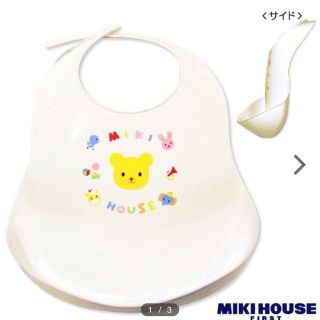 ミキハウス(mikihouse)の[新品未開封]ミキハウス ランチスタイ(お食事エプロン)