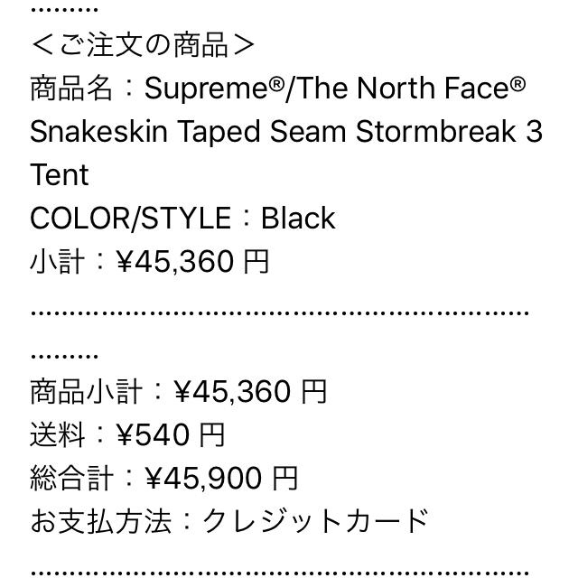 Supreme(シュプリーム)のSnakeskin Taped Seam Stormbreak 3 Tent スポーツ/アウトドアのアウトドア(テント/タープ)の商品写真