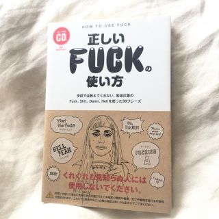 【CD未開封】正しいFUCKの使い方(語学/参考書)